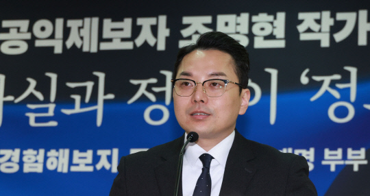 이재명 더불어민주당 대표의 경기도지사 재직 시절 배우자 김혜경씨 법인카드 유용 의혹을 제보한 전(前) 경기도 7급 공무원 조명현씨가  4일 오전 국회 의원회관에서 국민의힘 지도부가 개최한 공익제보자 조명현 작가 초청 포럼에서 인사말을 하고 있다.<연합뉴스>